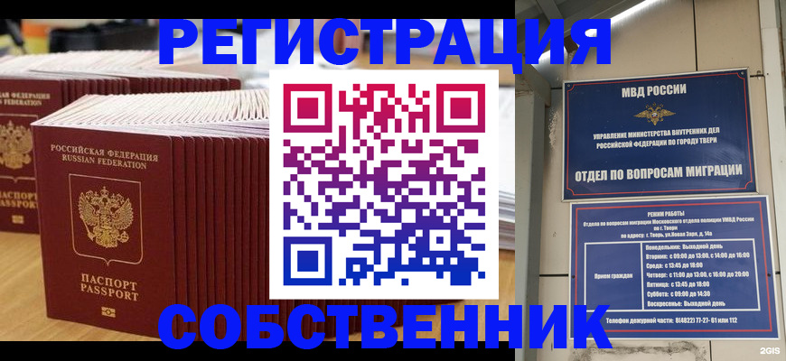 временная регистрация законно в Иркутске