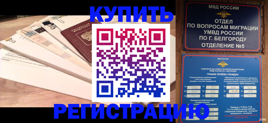 временная регистрация в Иркутске