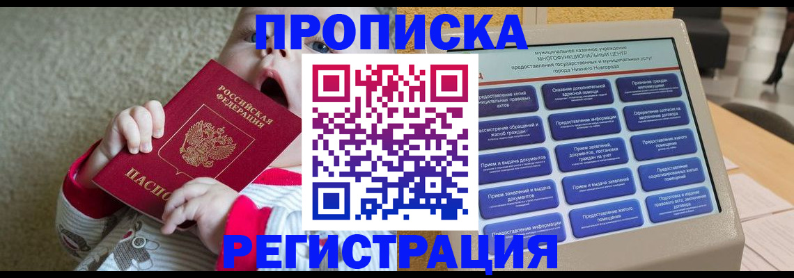 временная регистрация поиск в Иркутске